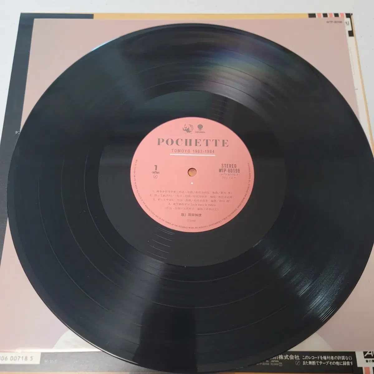 Tomoyo     Pochette  LP