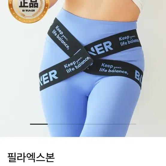 골반 교정 밴드 필라엑스본 바르너