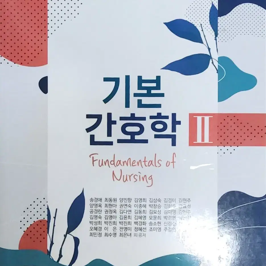 기본간호학+pdf 함께!