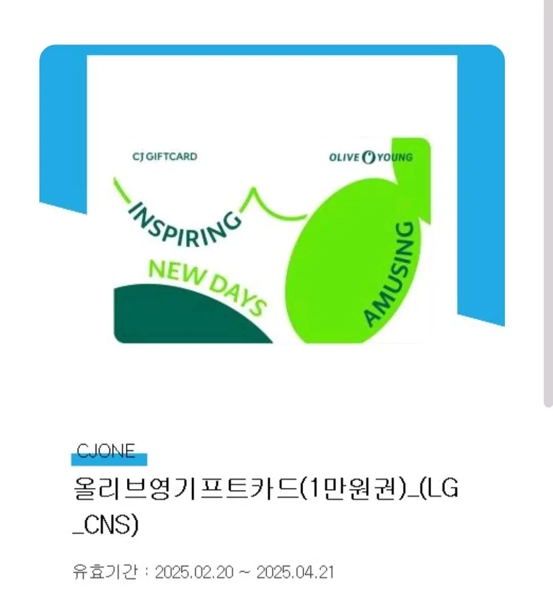 올리브영 1만원권 9300원에 팔아요