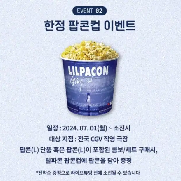 릴팝콘 릴파 CGV 팝콘 판매(설명 필독)