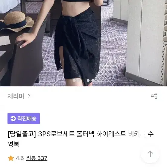 홀터넥 커버업 비키니