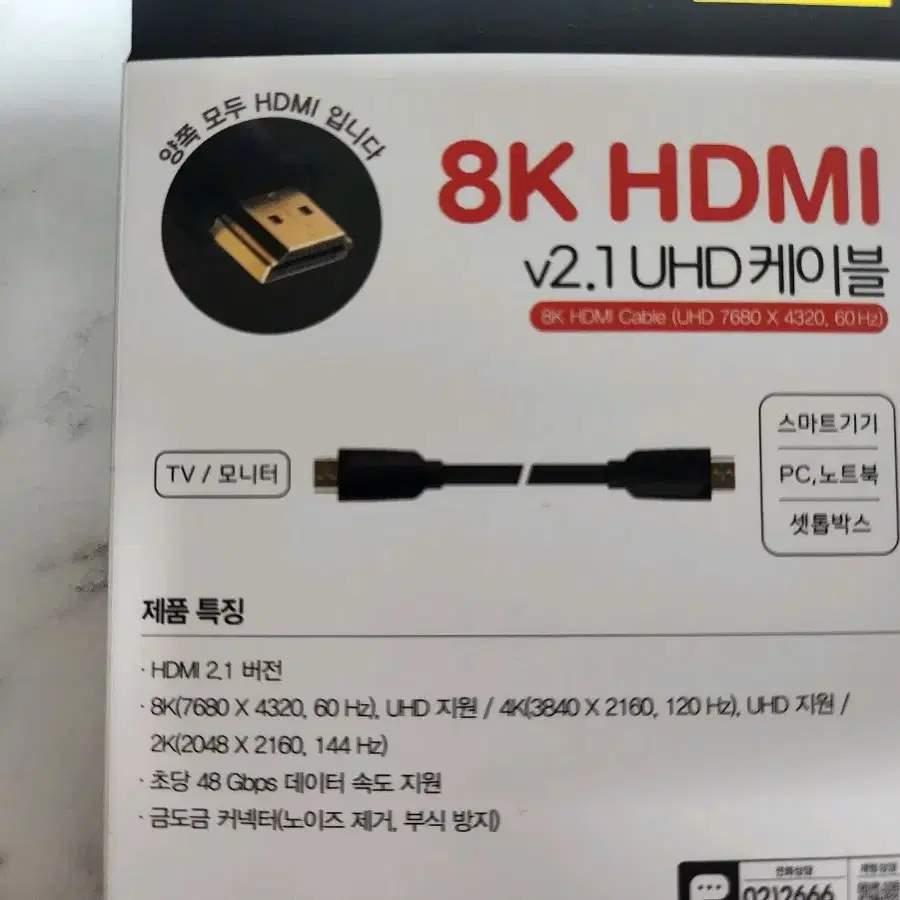 8k HDMI 2m 케이블 팝니다