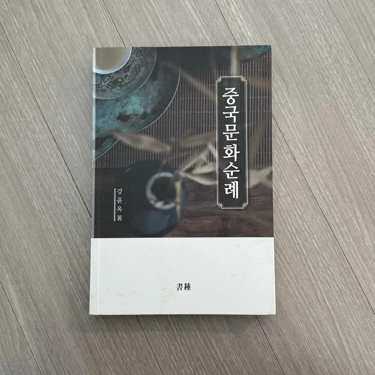 Selling Chinese Culture Pilgrimage Book