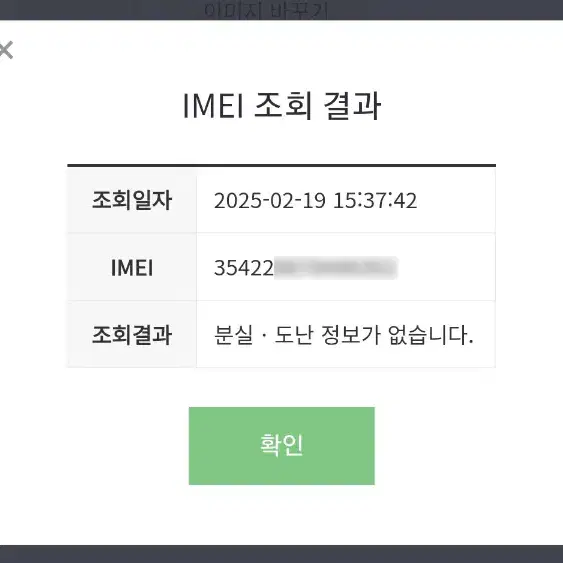 아이폰13 256GB 미드나이트 S급 공기계