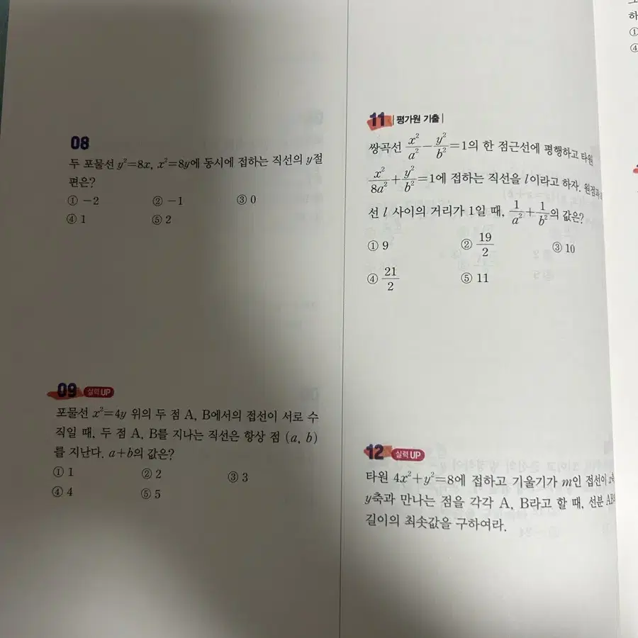 기하 문제집 풍산자 라이트유형