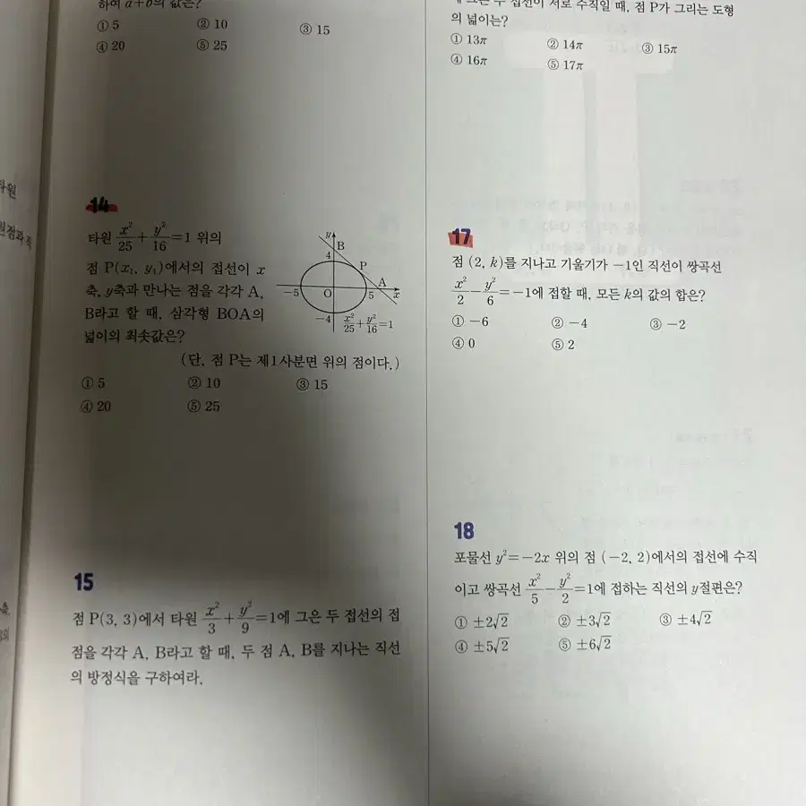 기하 문제집 풍산자 라이트유형