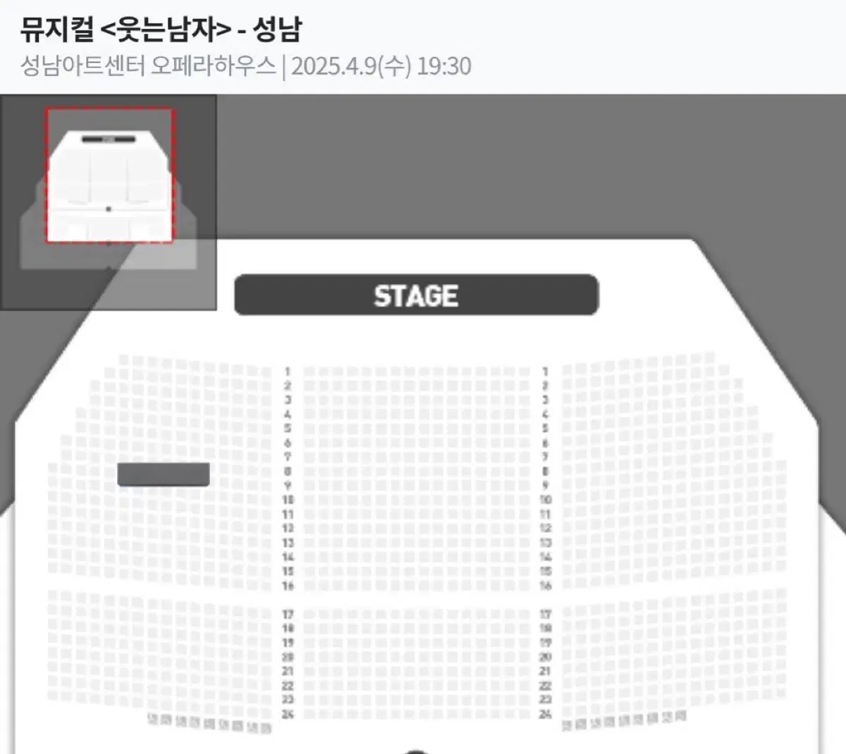 웃는남자 성남 도영 1층 9열 S석 웃남 4월9일