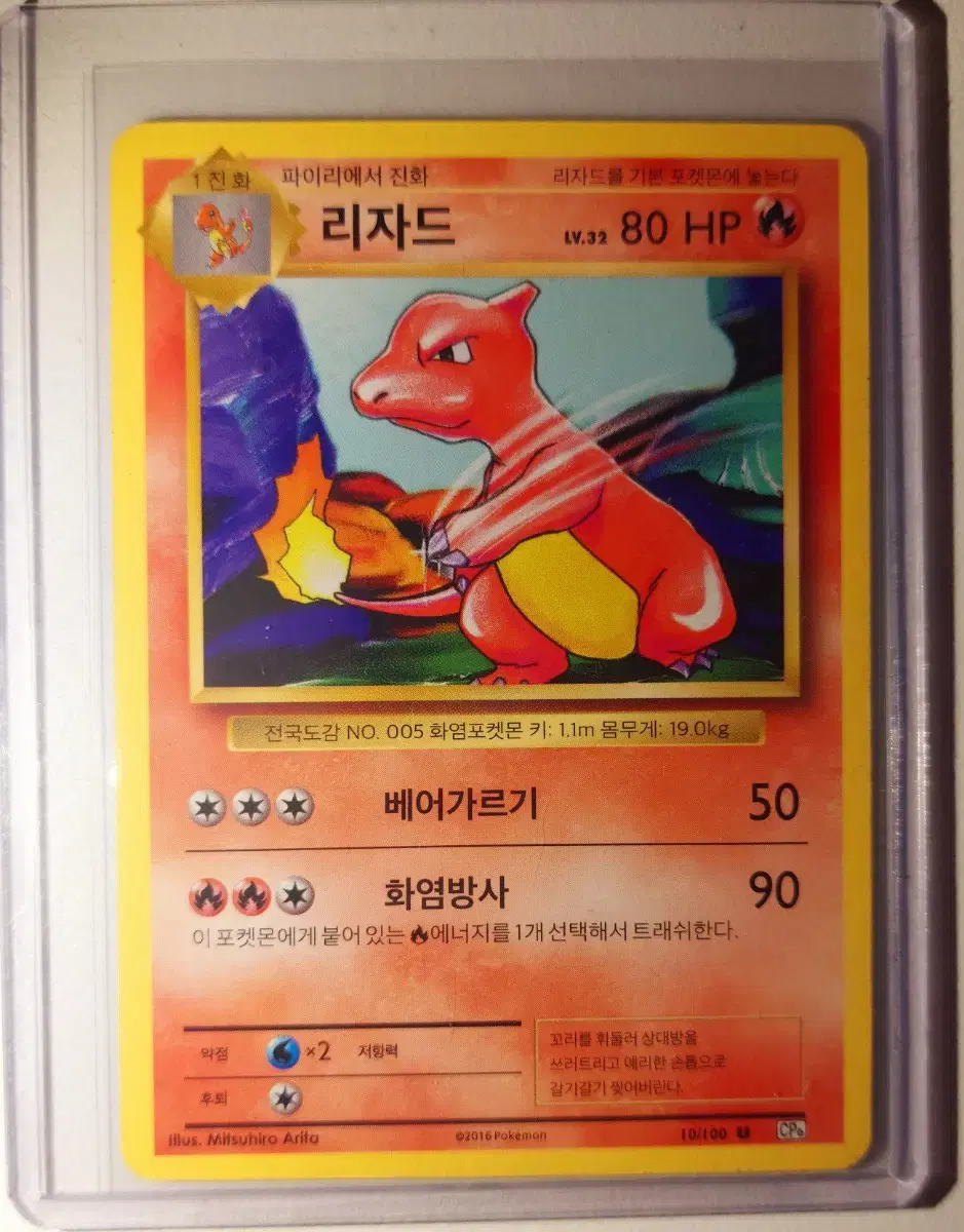 포켓몬카드 10/100 U CP6 리자드 2016 poketmon