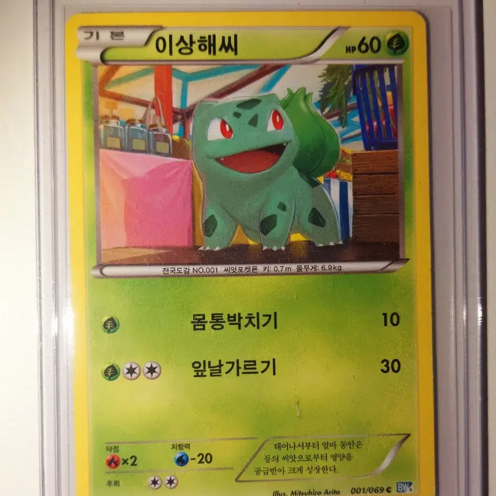 포켓몬카드 001/069 c 2012 poketmon 이상해씨