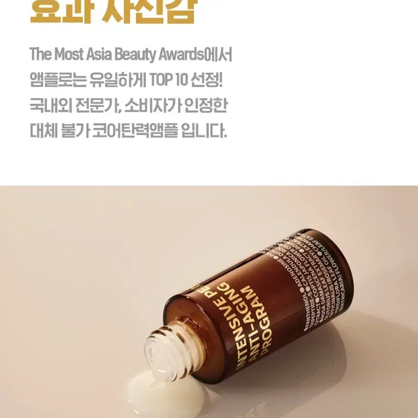 아이소이 인텐시브 퍼펙트 안티에이징 프로그램(탄력앰플) 30ml