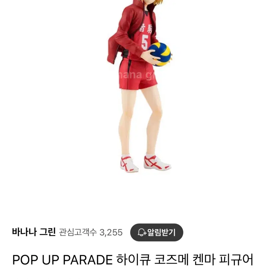 하이큐 켄마 pop up 피규어