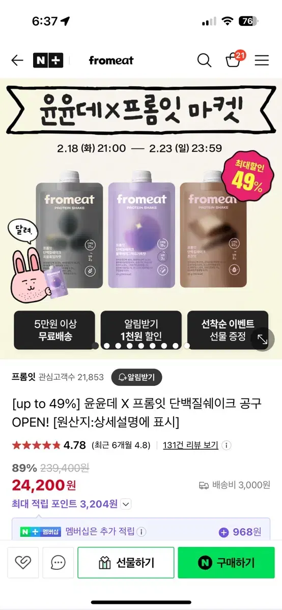 프롬잇 단쉐 블루베리요거트스무디맛