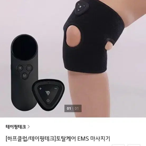 테이핑테크 저주파마사지기