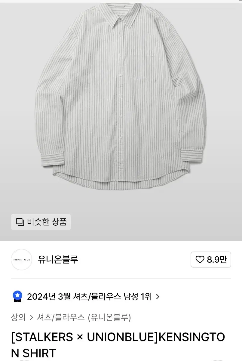 (M) 유니온블루 켄싱턴셔츠