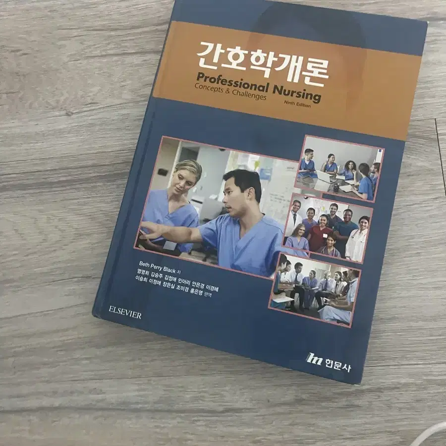 현문사 간호학개론