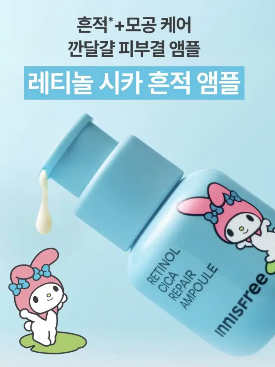 이니스프리 레티놀 시카 흔적 앰플 30ml + 20ml