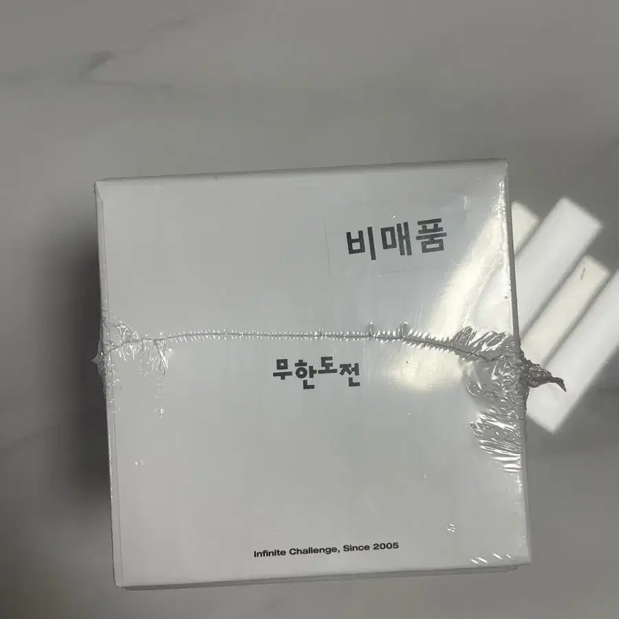 무한도전 2025 20주년 캘린더 판매합니다