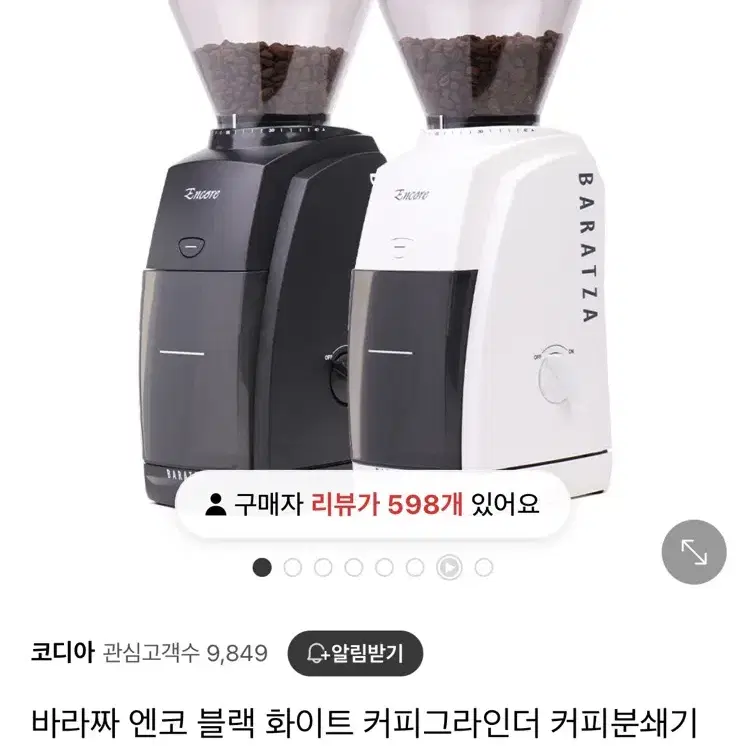 바라짜 엔코 커피그라인더 화이트