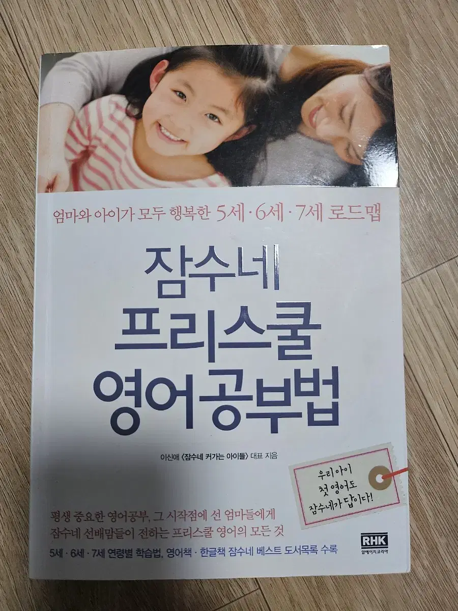 잠수네 프리스쿨 영어공부법