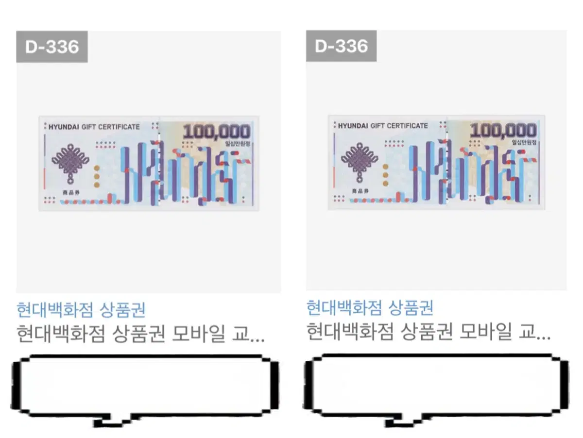 현대백화점 모바일상품권 100,000만원 2장 팝니다