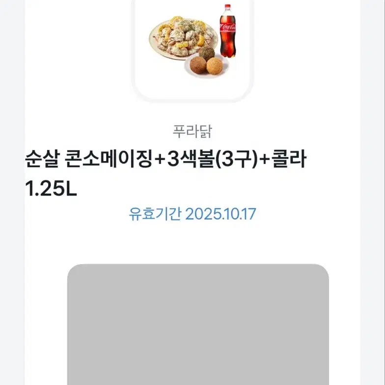 푸라닭 순살 콘소메이징 세트