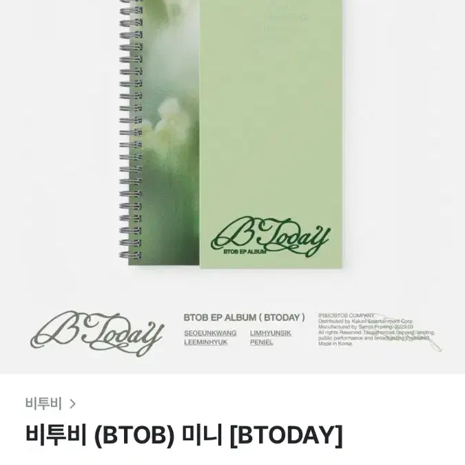 비투비 BTODAY 앨범 분철