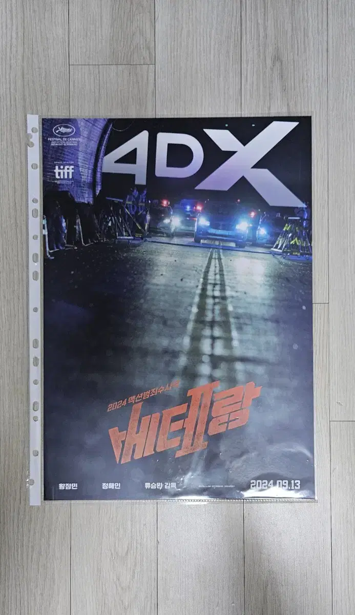 CGV 4DX 베테랑2 포스터