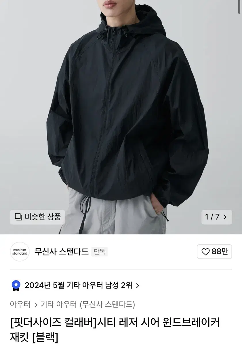 무탠다드 시티 레저 시어 윈드브레이커 자켓 L(블랙)