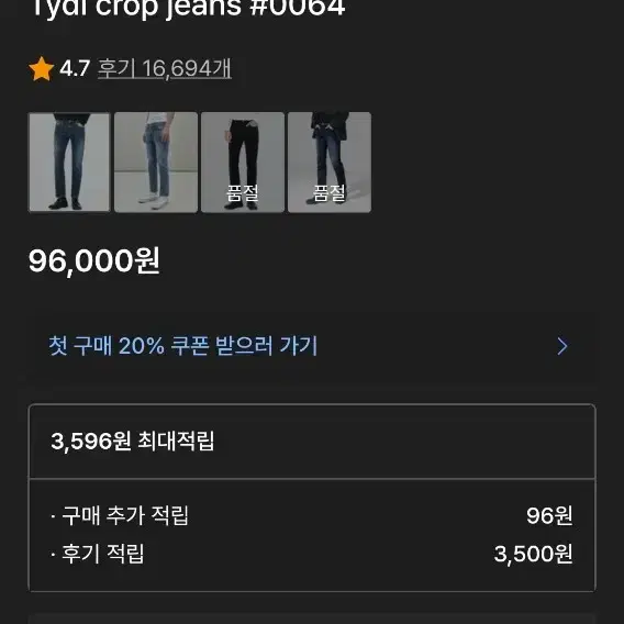 페이탈리즘 청바지 Tydi crop jean 46