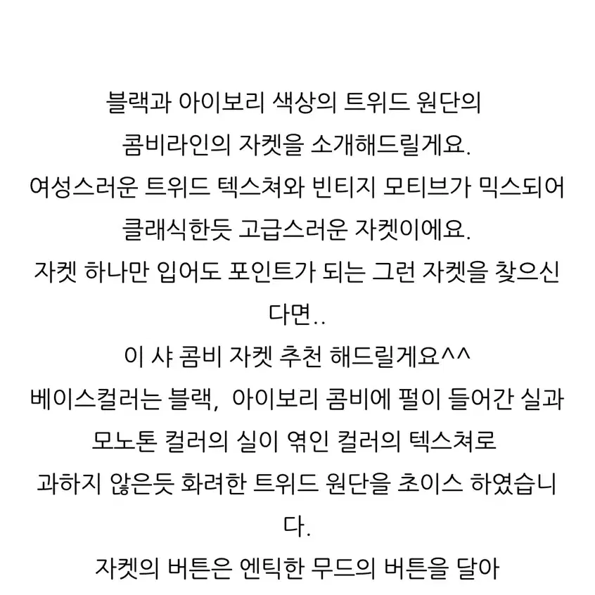 배색 트위드 자켓(블랙)