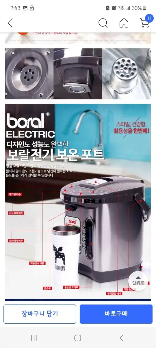 보랄 보온 전기포트5L(미개봉 새제품)