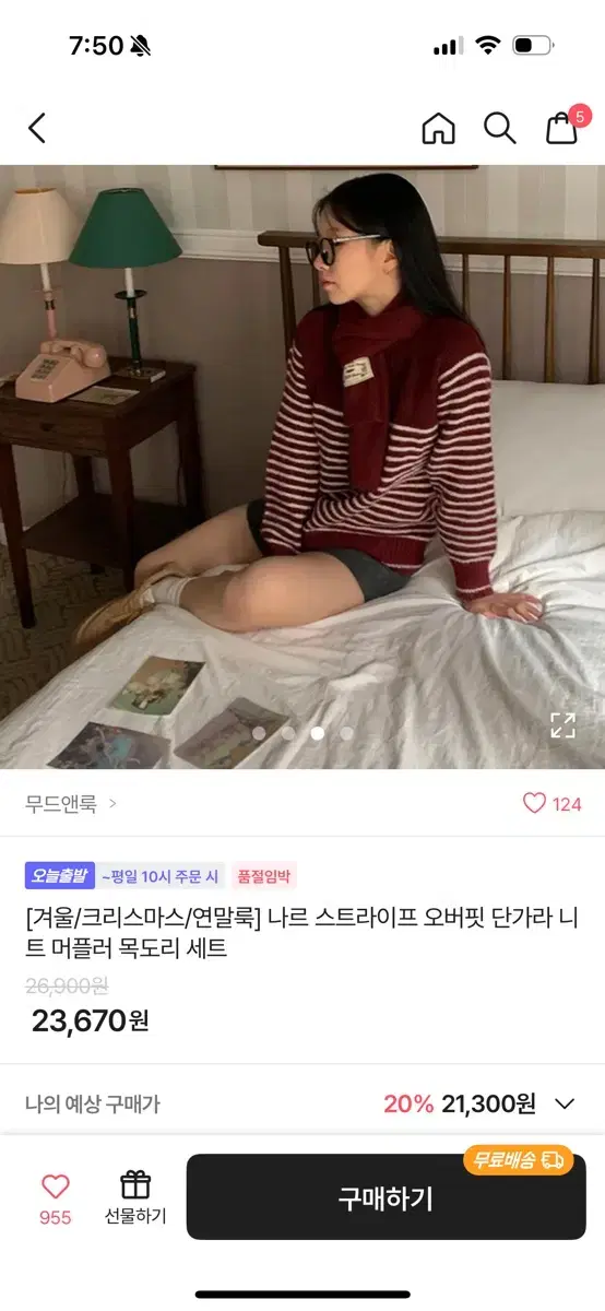 에이블리 무드앤룩 스트라이프 오버핏 단가라 니트 머플러 세트 버건디