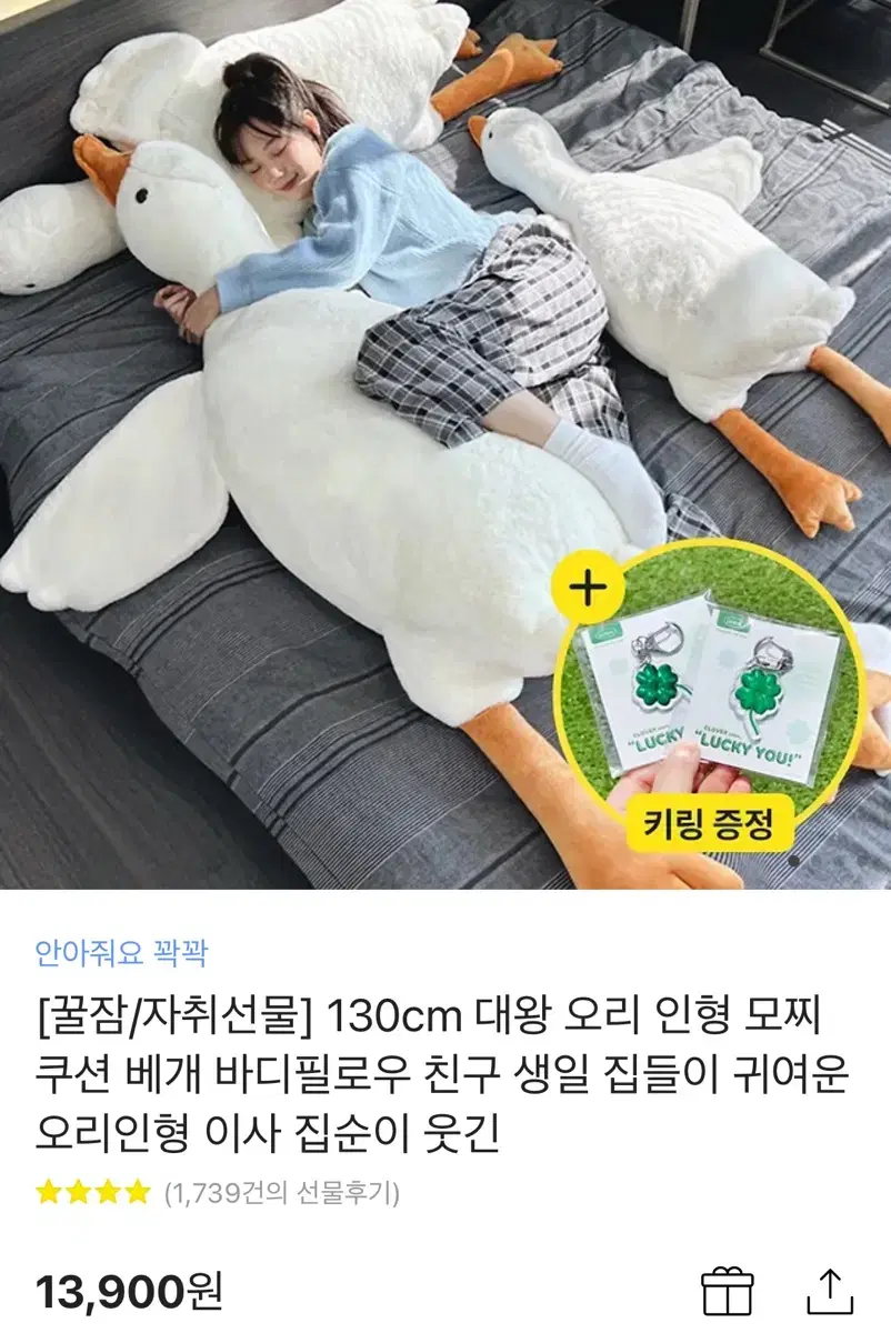 대왕 오리인형 팔아요