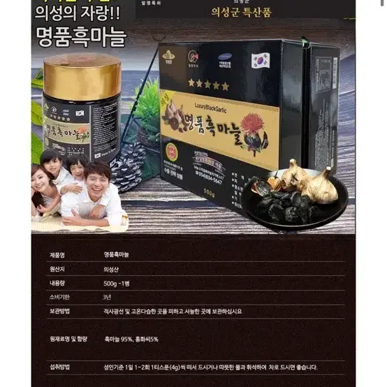 의성 명품흑마늘 새제품 (품질보증서) 정품