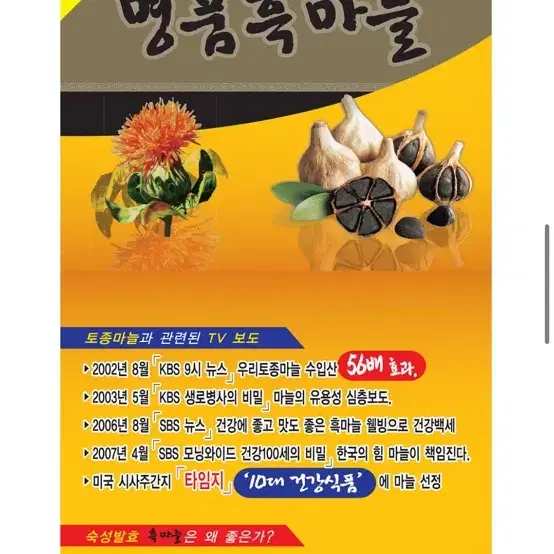 의성 명품흑마늘 새제품 (품질보증서) 정품