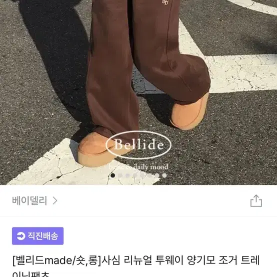 베니델리 투웨이 양기모 조거 트레이닝 팬츠 바지 브라운