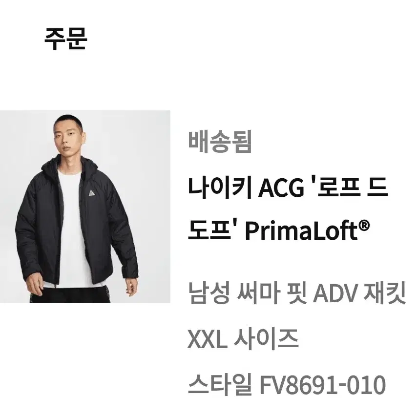 나이키 ACG 로프 드 도프 써마핏 자켓 XXL