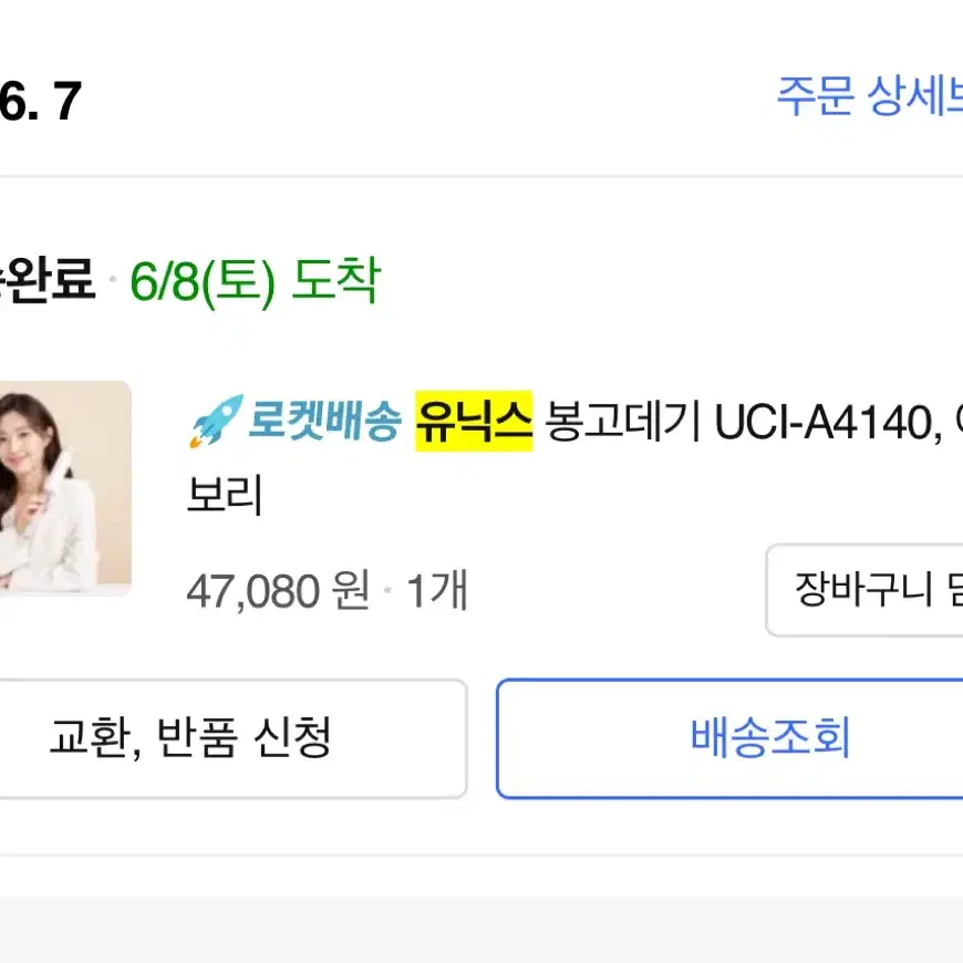 유닉스 봉고데기 UCI-A4140 팔아요