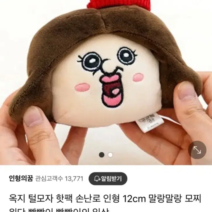 옥지 천연 핫팩 팔아요