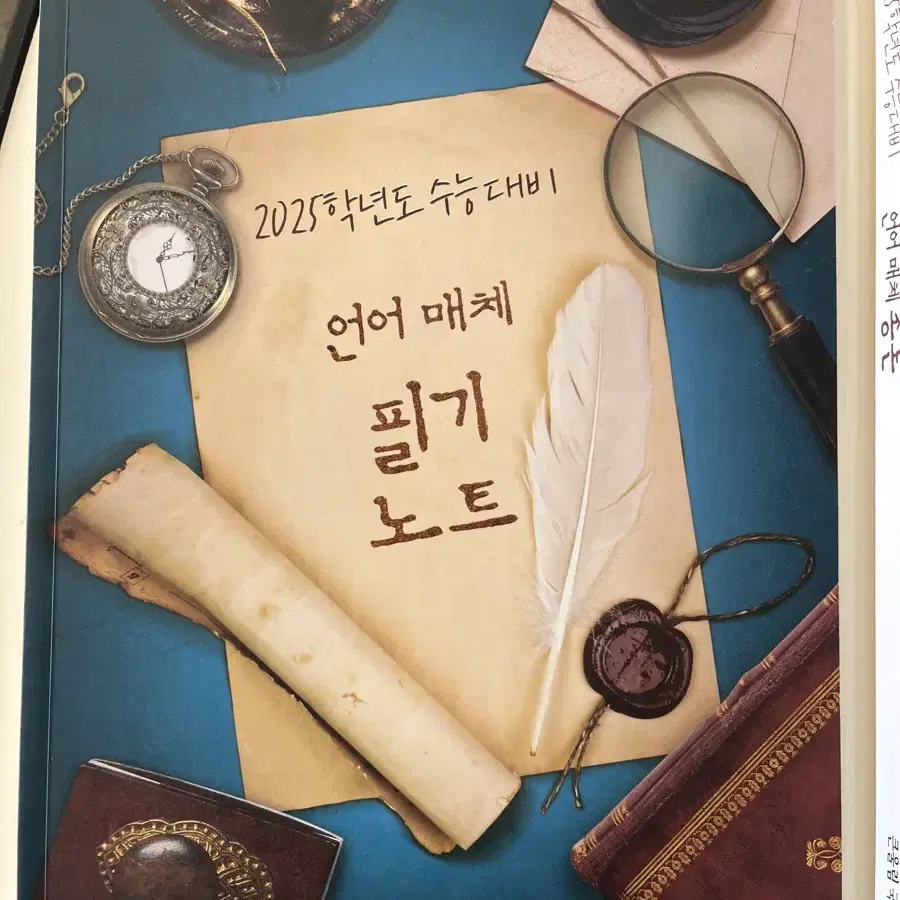 언어와 매체 (총론,스팀팩, 휴대종, 필기노트)