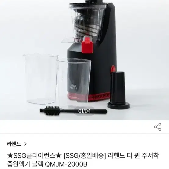 라헨느 더 퀸 쥬서기 착즙기