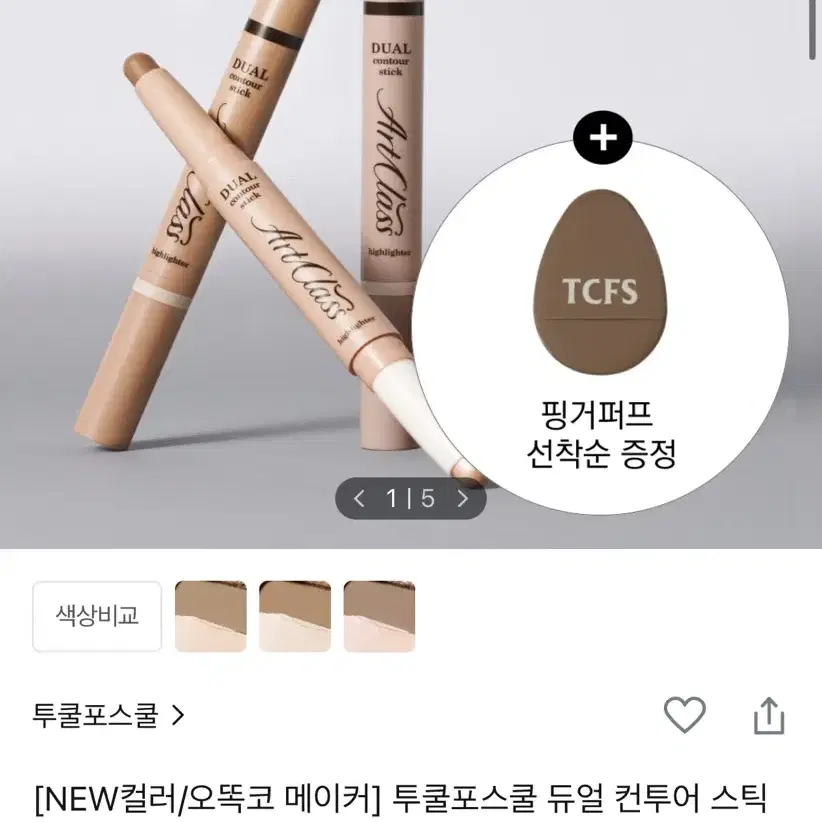 투쿨포스쿨 쉐딩스틱 쿨