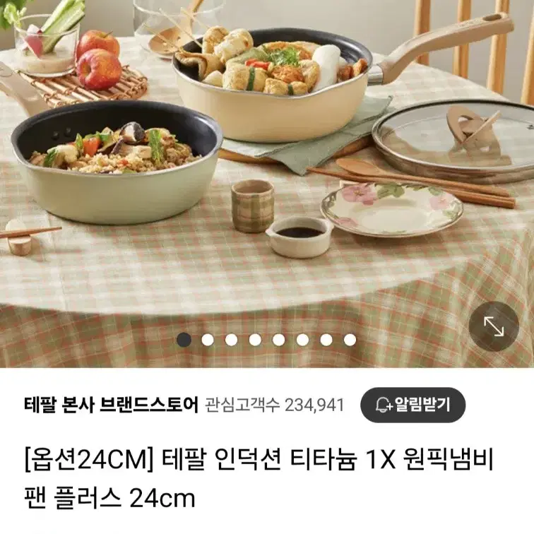 새상품)테팔 인덕션 냄비팬 24cm