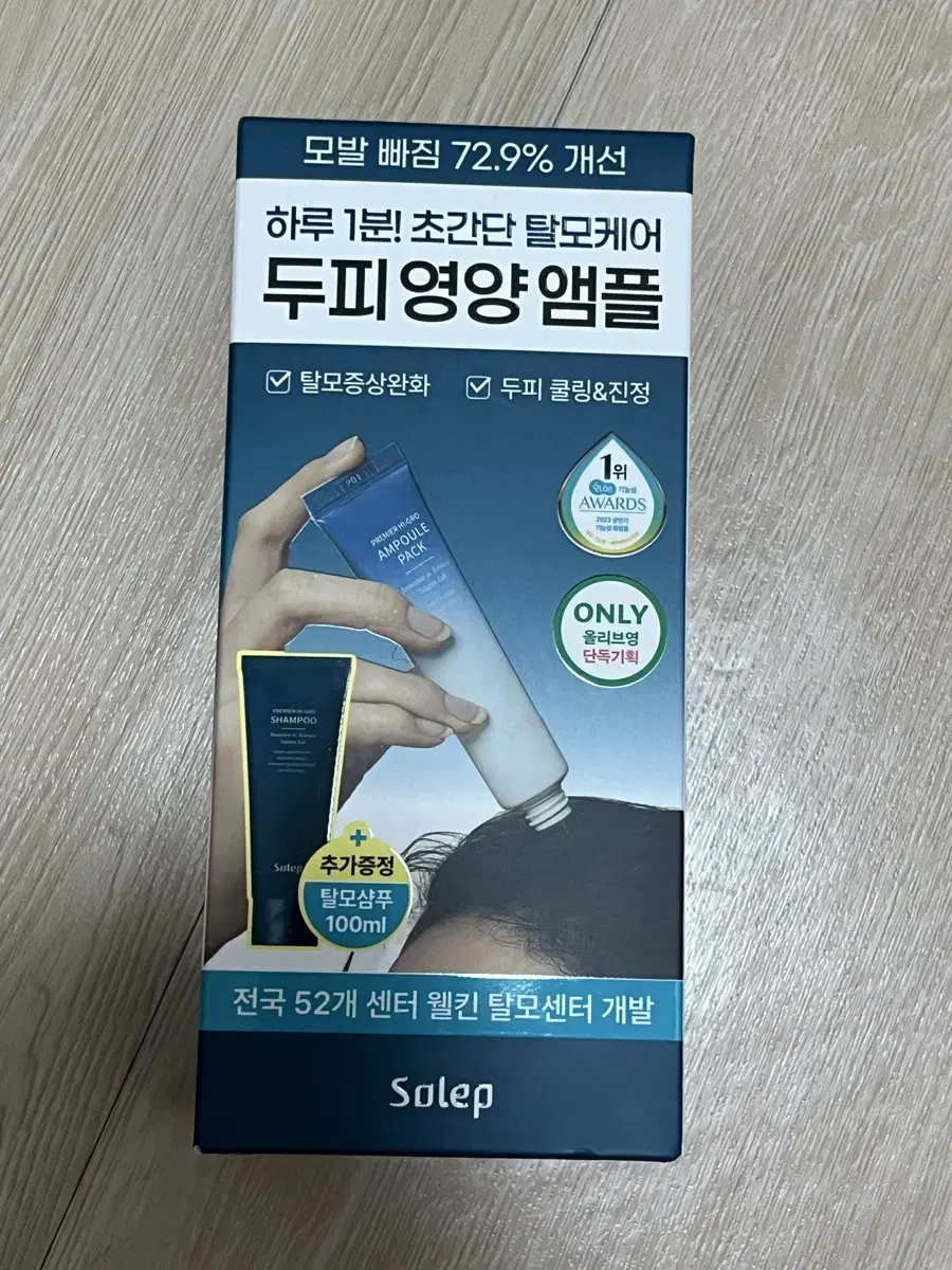 올리브영 탈모 솔렙 두피영양앰플 세트