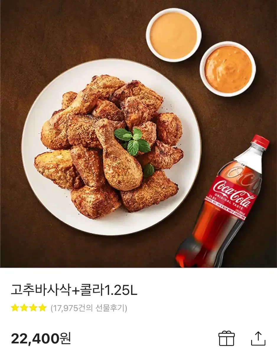 굽네치킨 고추 바사삭