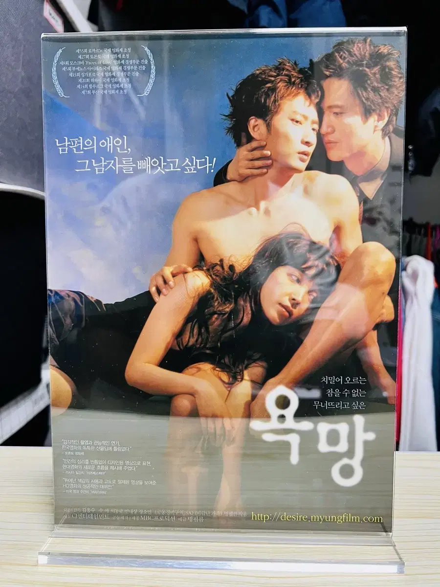 [영화팜플렛] 욕망 A4 1장 전단지(2004)