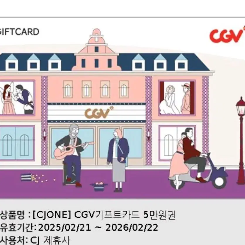 CGV 5만원권 기프트카드 두장팝니다