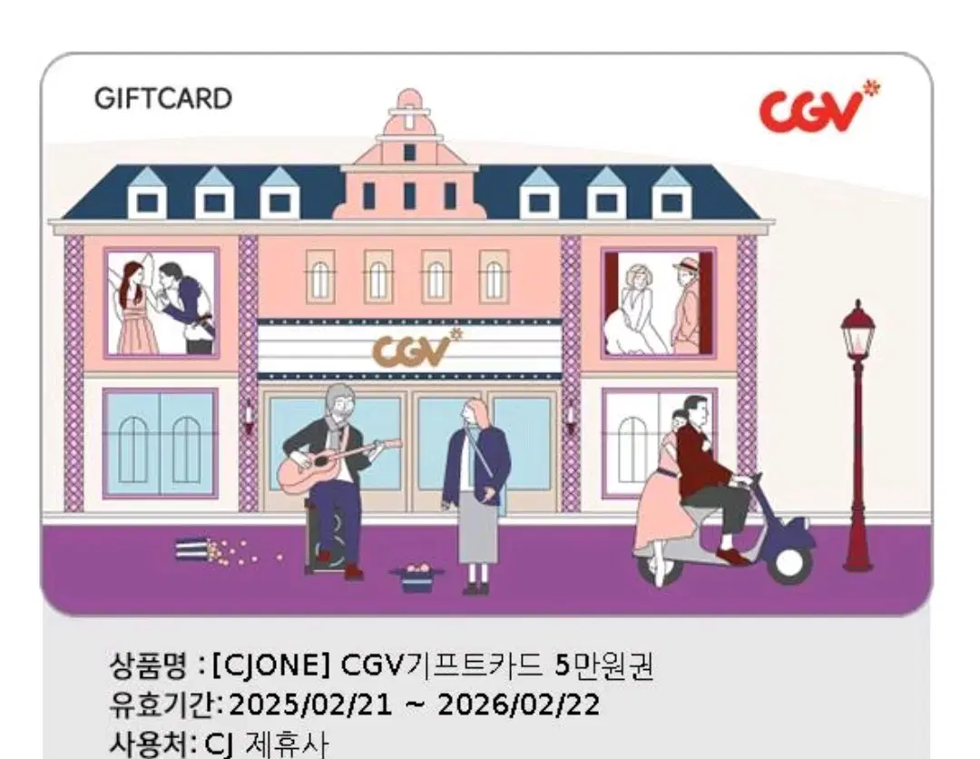 CGV 5만원권 기프트카드 두장팝니다