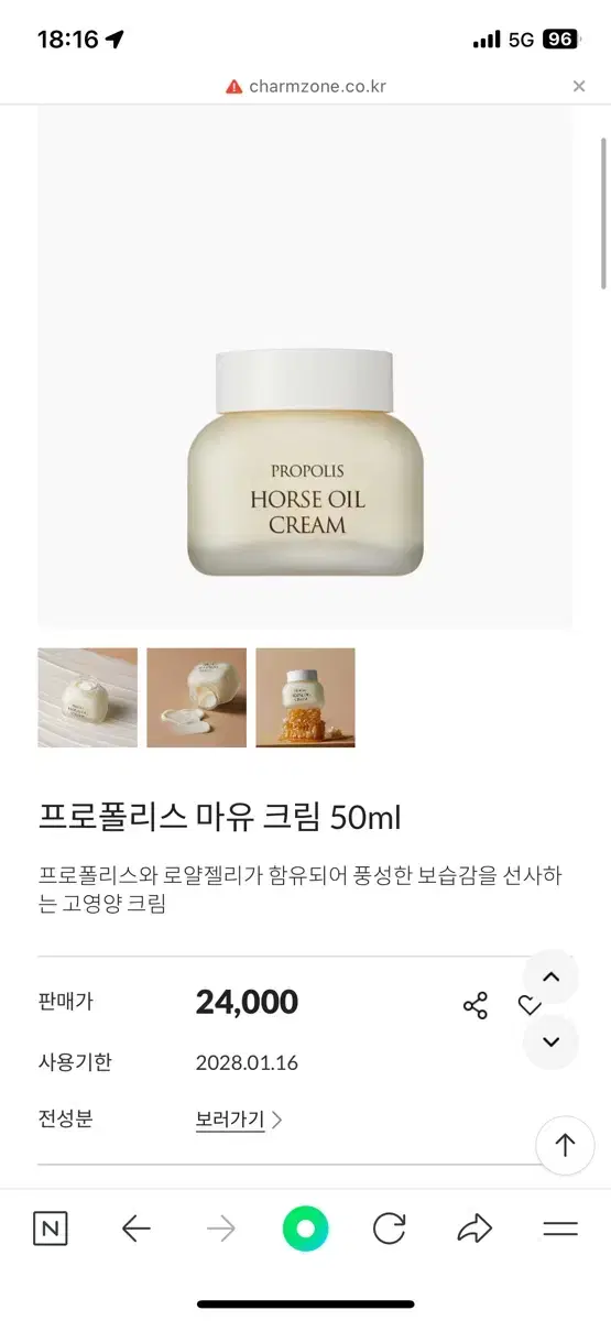 참존 프로폴리스 마유크림 50ml 2개